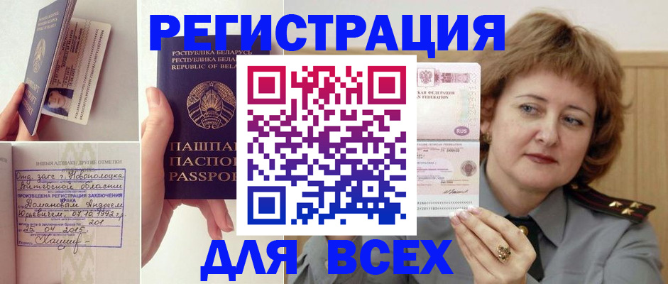 временная регистрация надежно в Светлогорске