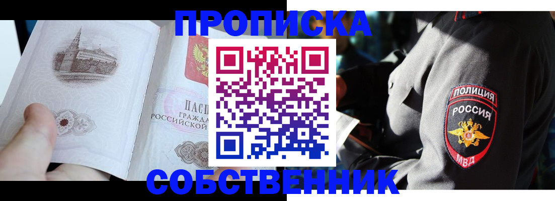 временная регистрация надежно в Светлогорске