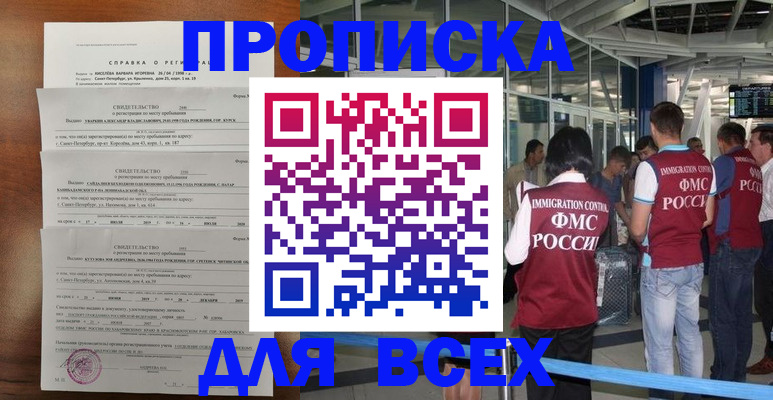 временная регистрация госуслуги в Светлогорске