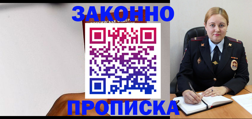 прописка паспорт в Светлогорске