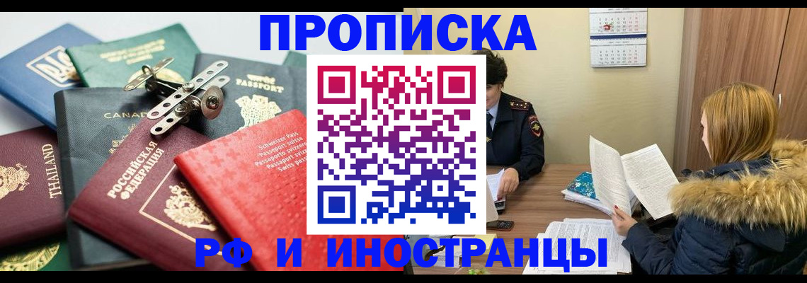 временная регистрация в квартире в Светлогорске