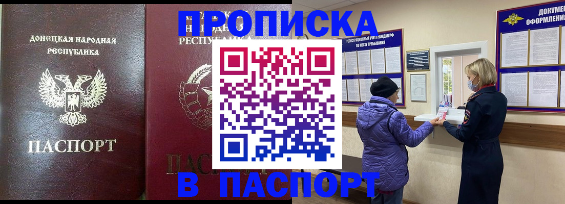 прописка в квартире в Светлогорске